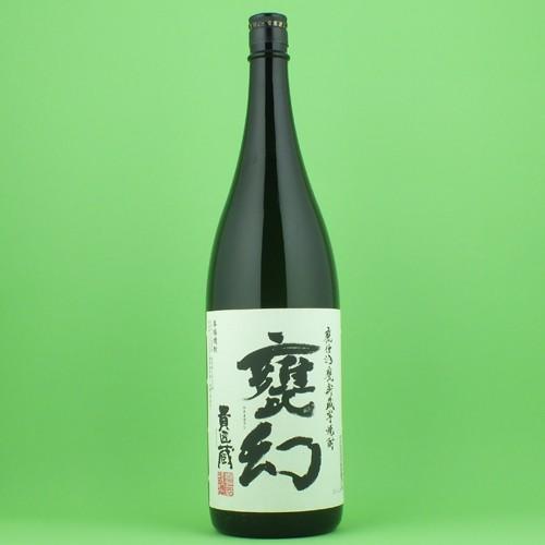 【大きなかめ壷で仕込み、かめ壷でじっくり熟成！】　甕幻　甕仕込み　甕貯蔵　黒麹　芋焼酎　25度　18...