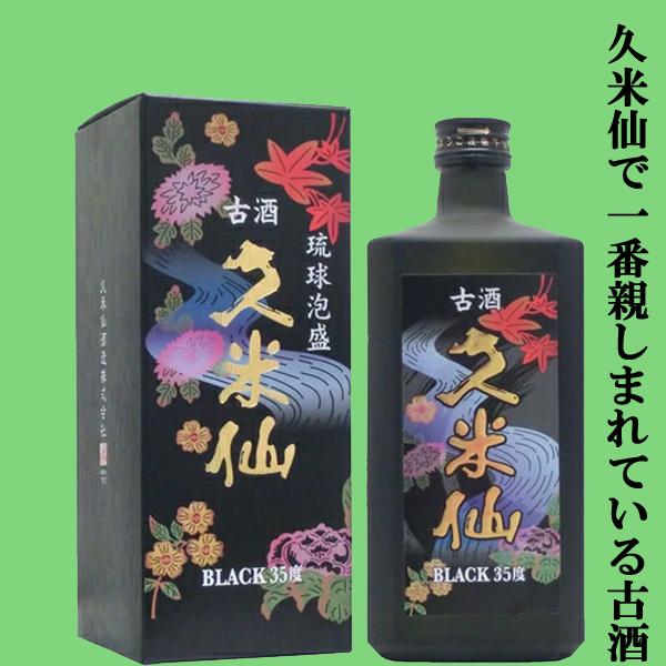 【久米仙で一番親しまれている古酒！】　久米仙　ブラック　古酒　泡盛　35度　720ml(35度)