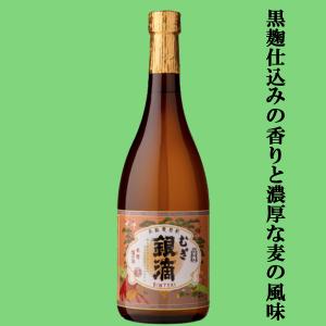 【黒麹仕込みの力強い香りと濃厚な麦の風味！】　王手門　むぎ銀滴　麦焼酎　25度　720ml｜sake-first