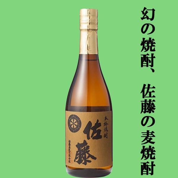 【大量入荷！】【テレビドラマ『ワカコ酒』で度々登場の大人気麦焼酎！】　佐藤　麦焼酎　25度　720m...