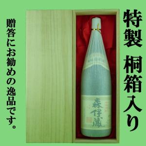 ■■「★豪華桐箱入り」　森伊蔵　芋焼酎　かめ壺仕込み　25度　1800ml