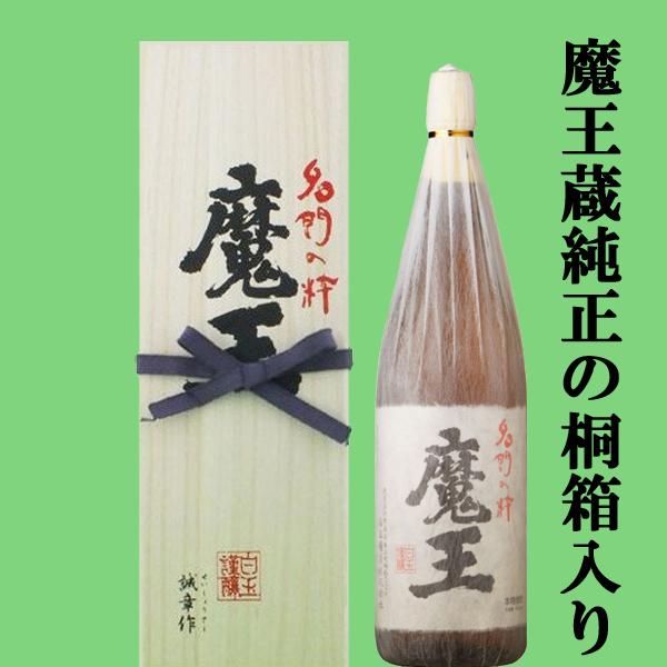 【プレゼントに！】　魔王　芋焼酎　25度　1800ml「蔵純正桐箱入り」