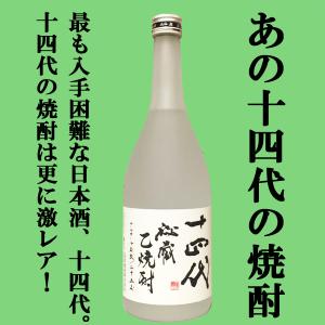 十四代 【珍しい度数40％の原酒！幻の日本酒から造られた激レア