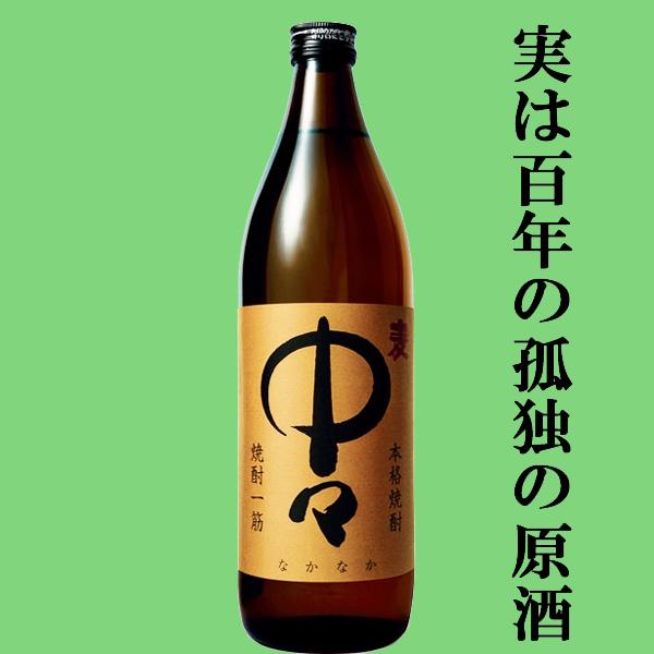 【大量入荷！実は百年の孤独の原酒！】　中々　麦焼酎　20度　900ml(20度)