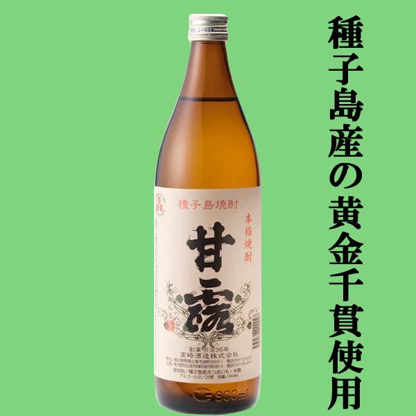 【種子島産の黄金千貫芋を使用！】　高崎　しま甘露　白麹　芋　焼酎　25度　900ml