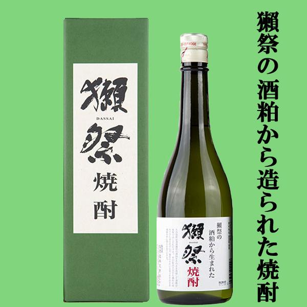 【獺祭の酒粕から造られた焼酎！フルーティーな香り！】　獺祭　焼酎　純米大吟醸の酒粕から生まれた　酒粕...