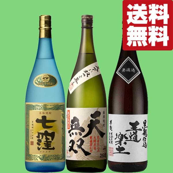 【送料無料・焼酎　飲み比べセット】蔵こだわりの逸品が勢揃い　1800ml　3本セット(北海道・沖縄は...