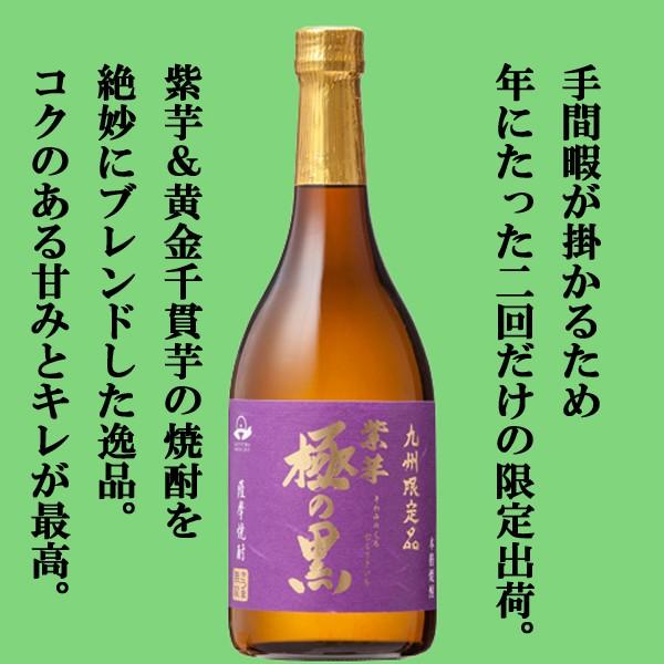 【限定入荷しました！】【年にたった2回出荷の九州限定焼酎！】　さつま無双　極の黒　紫芋　白麹　芋焼酎...