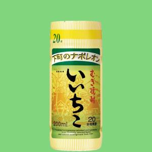 いいちこ　麦焼酎　20度　200mlカップ