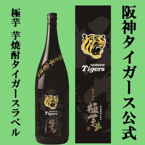 白金乃露 【阪神タイガーズ公式焼酎！】 極芋 タイガースラベル 磨き芋
