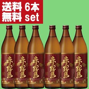 ■■【送料無料！】　赤霧島　芋焼酎　25度　900ml瓶(1ケース/6本入り)(北海道・沖縄は送料+990円)