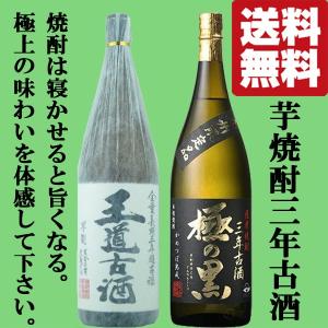 魔王 【送料無料・芋焼酎 ギフトセット】 幻の焼酎「魔王」 VS 最高賞