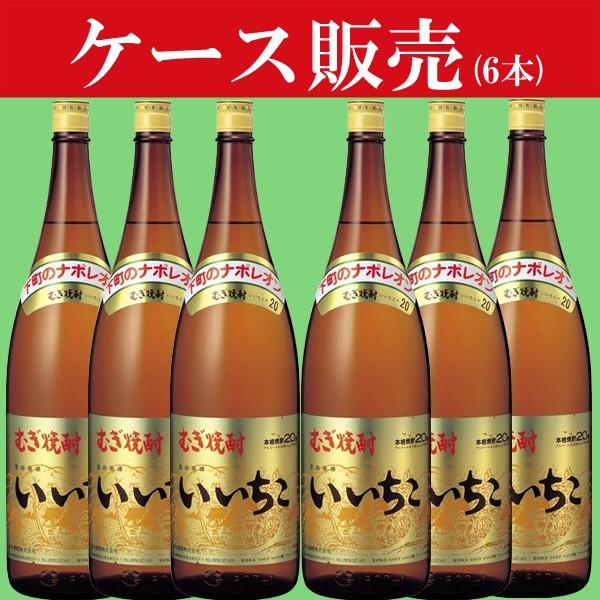 【ケース販売】　いいちこ　麦焼酎　20度　1800ml瓶(1ケース/6本入り)(★20度)