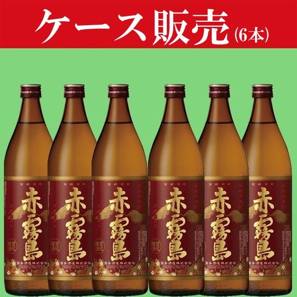 ■■【ケース販売】　赤霧島　芋焼酎　25度　900ml瓶(1ケース/6本入り)