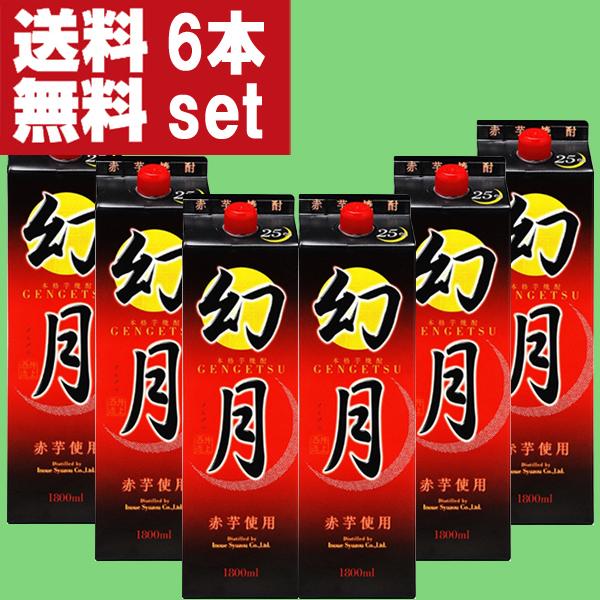 【送料無料！】【黒霧島・白霧島より圧倒的に安い！】　幻月　赤芋　芋焼酎　25度　1800mlパック(...
