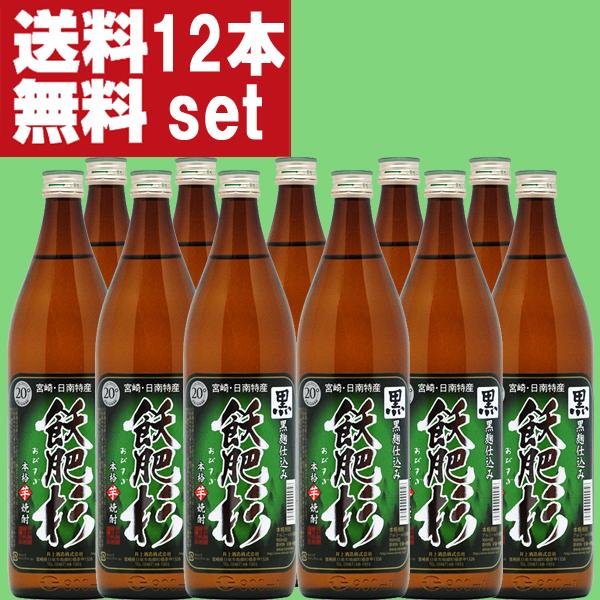 【送料無料！】【当店で黒霧島より売れている！】　黒飫肥杉　黒麹　芋焼酎　20度　900ml瓶(1ケー...