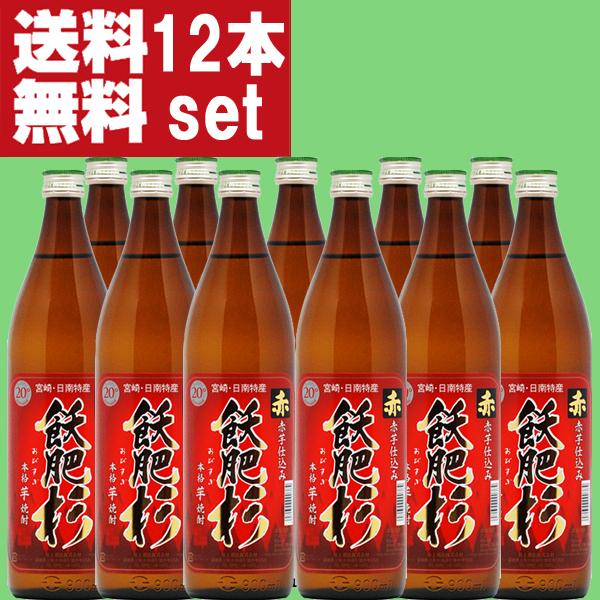 【送料無料！】【当店で赤霧島より売れている！】　赤飫肥杉　赤芋　芋焼酎　20度　900ml瓶(1ケー...