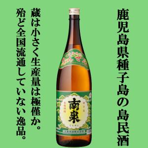 ■■【殆ど全国流通していない！鹿児島県種子島の島民酒！】　南泉(なんせん)　白麹　芋焼酎　25度　1800ml(8)｜sake-first