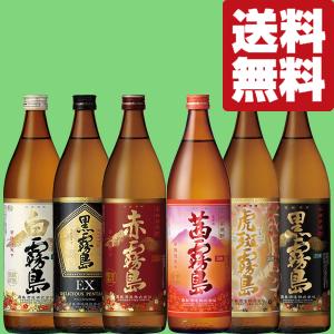 ■■【送料無料・芋焼酎　飲み比べセット！】　超人気！霧島が盛り沢山　霧島飲み比べセット　900ml×6本セット(北海道・沖縄は送料+990円)