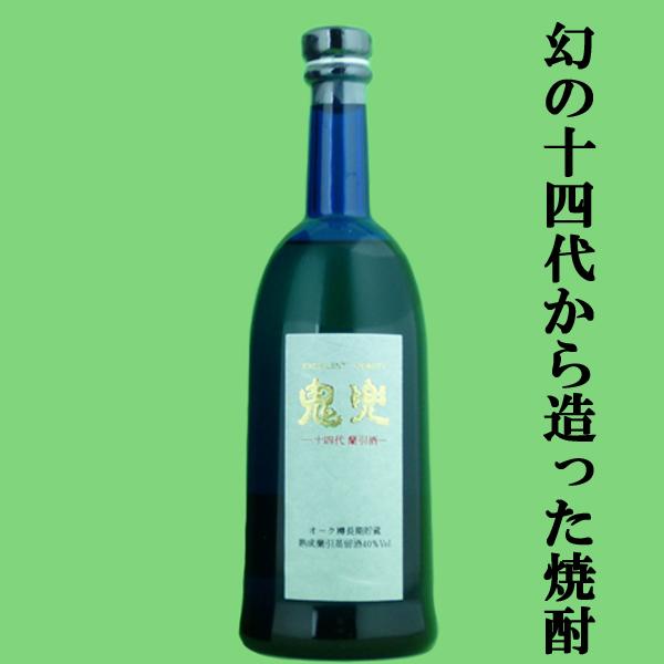 【幻の日本酒から造られた激レアの焼酎！】　十四代　鬼兜　蘭引酒　オーク樽長期貯蔵　米焼酎　40度　7...