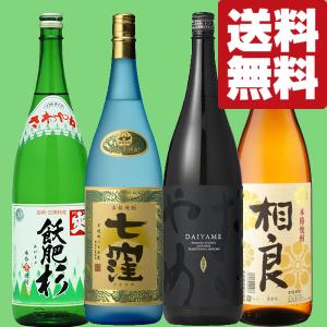 魔王 【送料無料・焼酎 飲み比べセット】 魔王＆村尾 激レア！最高