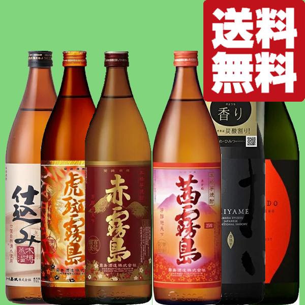 【送料無料・芋焼酎　飲み比べセット！】赤霧島が入った霧島シリーズ　VS　クセになる味わい！芋焼酎　9...