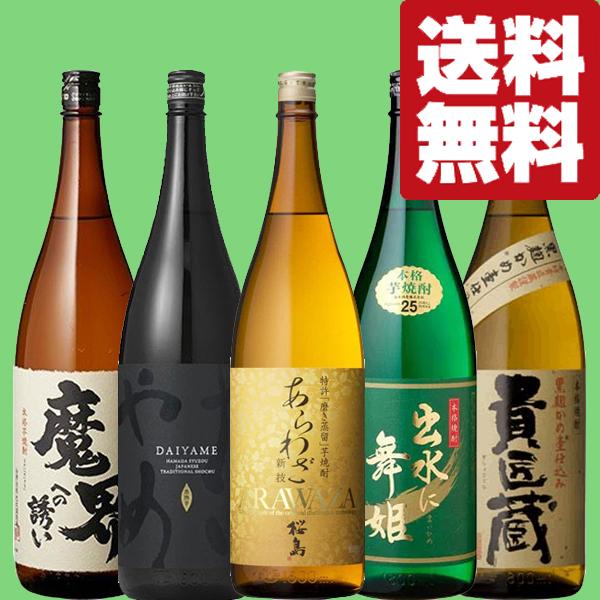 【送料無料・焼酎　飲み比べセット】IWSC&amp;モンドセレクション受賞酒　プロが認める芋焼酎飲み比べセッ...