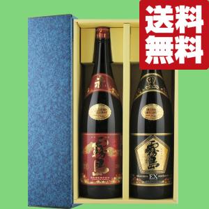 魔王 【送料無料・芋焼酎 飲み比べセット】 魔王・赤兎馬が入った