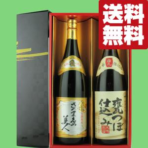 魔王 【送料無料・焼酎 飲み比べセット】 魔王＆村尾 激レア！最高