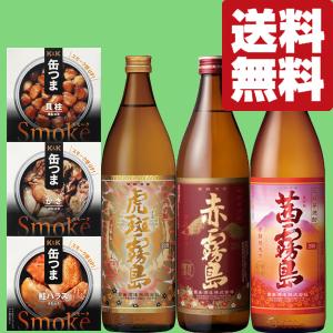魔王 【送料無料・焼酎 飲み比べセット】 魔王＆佐藤が入った！芋焼酎