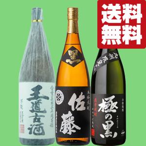 魔王 【送料無料・焼酎 飲み比べセット】 魔王＆佐藤が入った！芋焼酎