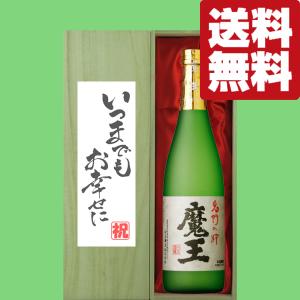 魔王 【プレゼントに！】 魔王 芋焼酎 25度 720ml「蔵純正カートン