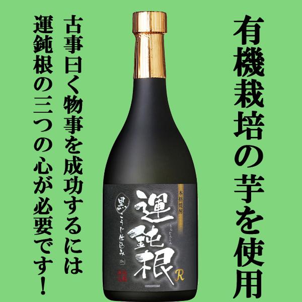 ■■【ご予約！5月20日以降発送！】【蔵限定360本のみ！まろやかさとコクが際立つ芋焼酎！】　相良　...