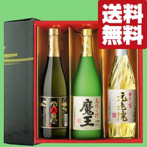 魔王 【送料無料・芋焼酎 ギフトセット】 幻の焼酎「魔王」 VS 最高賞
