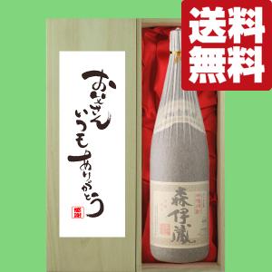 森伊蔵 「☆豪華桐箱入り」 森伊蔵 芋焼酎 かめ壺仕込み 25度 1800ml