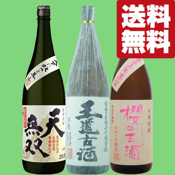 ■■【送料無料・焼酎 　飲み比べセット】　2005年蒸留の大古酒入り！驚くほどまろやかな古酒の芋焼酎...