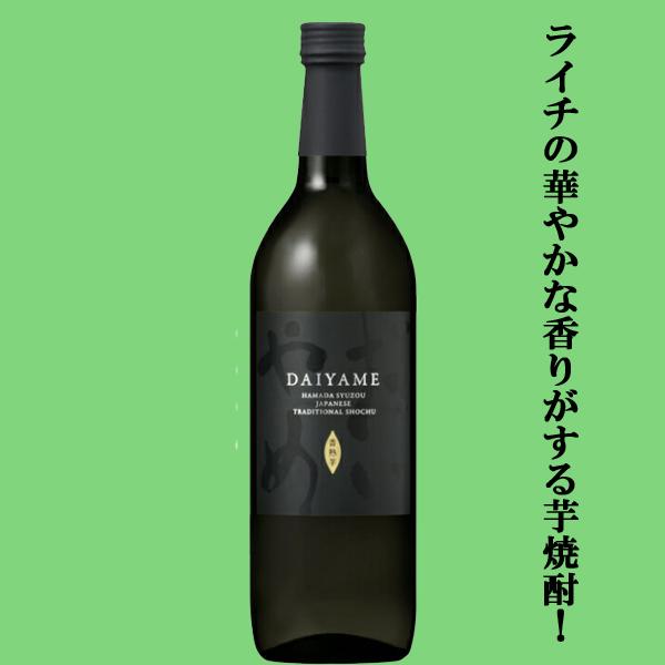 【IWSC最高賞トロフィー受賞！】【ライチの華やかな香りがする芋焼酎！】　だいやめ　門外不出の香熟芋...