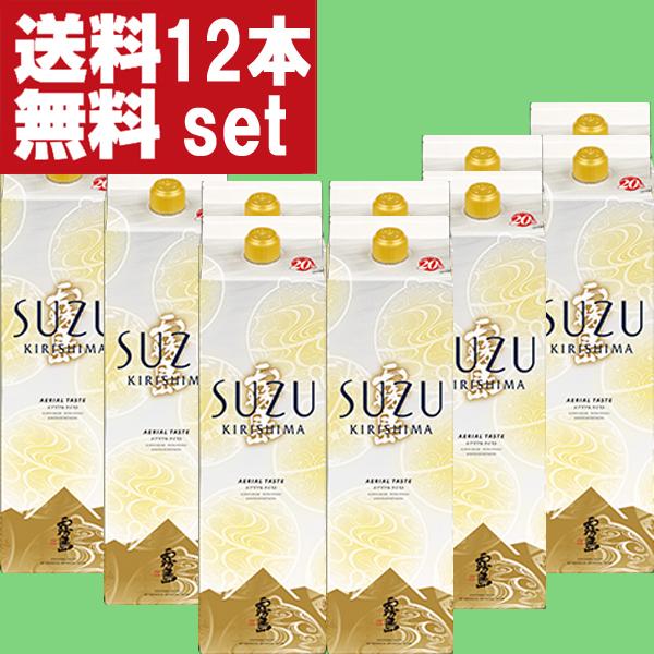 【送料無料！】　霧島　鈴霧島　鈴(すず・SUZU)　スズコガネ芋＆エアリアル酵母　20度　1800m...