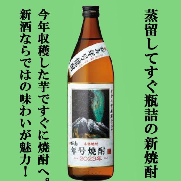 ■■【限定入荷しました！】【今年収穫した芋だけを使用した数量限定の新焼酎！】　本坊　桜島年号焼酎　新...