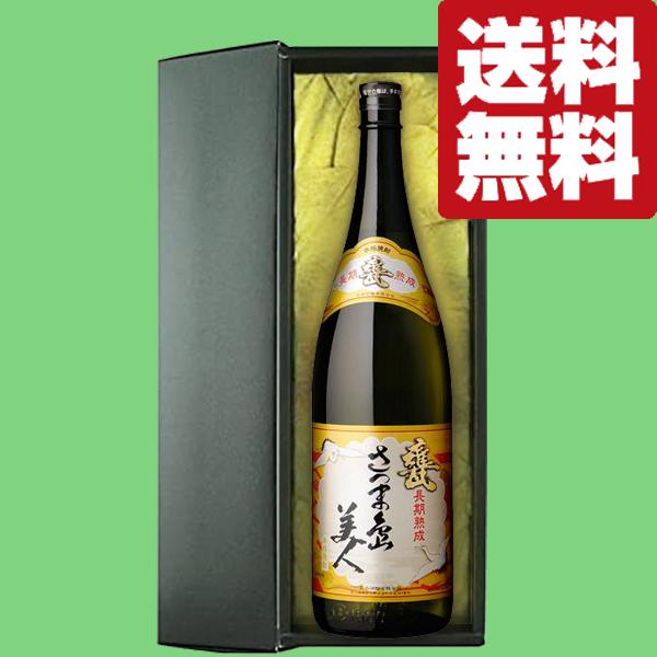 ■■【ご予約！5月31日以降発送！】【送料無料・布付きギフト箱入り】　さつま島美人　甕長期熟成　3年...