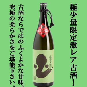 十四代 【幻の日本酒から造られた激レアの焼酎！】 鬼兜 蘭引酒 オーク