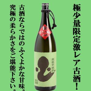 ■■【限定入荷しました！】【大変希少な熟成古酒！上品な香りとまろやかな味わい！】　丸西　銀うなぎ古酒　黄金千貫　芋焼酎　25度　1800ml