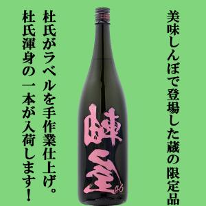 美味しんぼで紹介された蔵！】【しっかりとキレのある味わい！】 紫尾