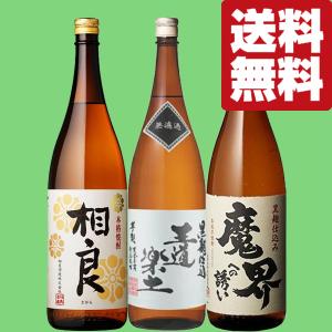 魔王 【送料無料・焼酎 飲み比べセット】 魔王＆村尾 激レア！最高