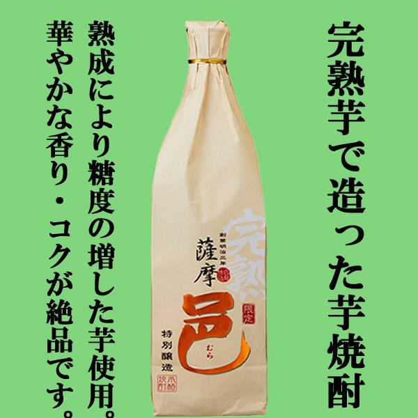【限定入荷しました！】【甘みが最高状態の完熟芋使用！コクと滑らかな口当たりが別次元！】岩川　完熟　薩...