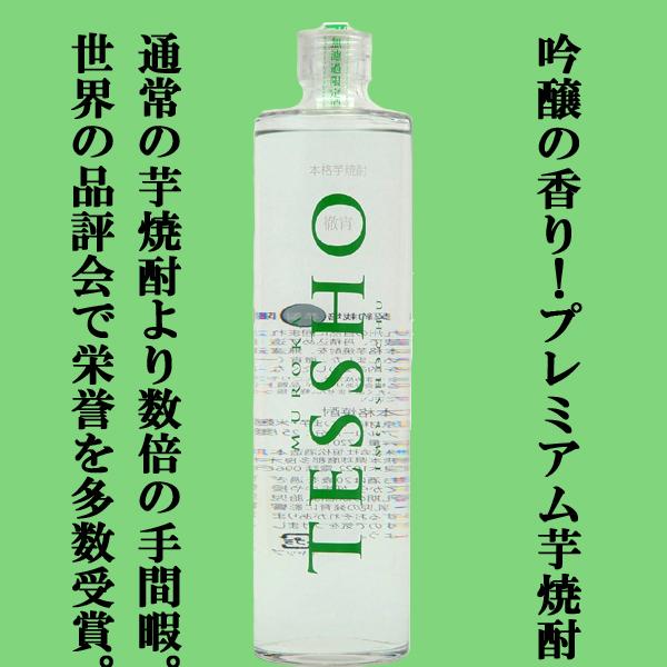 ■■【コンテスト金賞常連！吟醸酵母による今までにないフルーティーな味のプレミアム焼酎！】　恒松　徹宵...