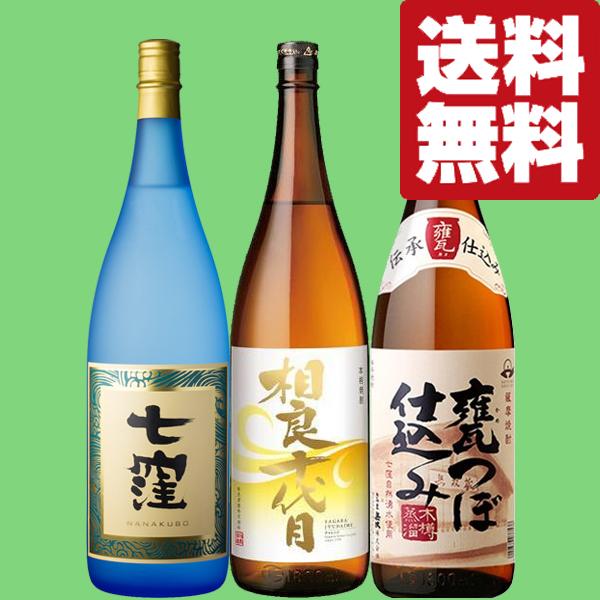 ■■【送料無料・焼酎　飲み比べセット】　焼酎の本場！鹿児島県民も一目置く、週末に飲みたい憧れの高級芋...