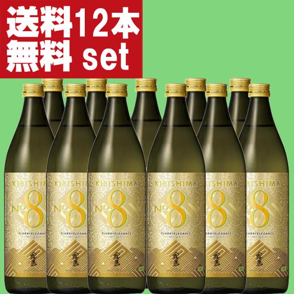 【送料無料！】霧島　KIRISHIMA　No.8(ナンバーエイト)　芋焼酎　25度　900ml瓶(2...