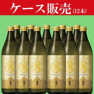 霧島 【送料無料！】霧島 KIRISHIMA No.8(ナンバーエイト) 芋焼酎 25度