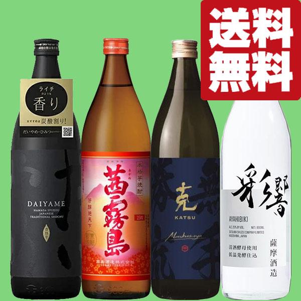 【送料無料・焼酎　飲み比べセット】　香りが華やかで爽やかな味わい！焼酎ハイボールに最適な芋焼酎　90...